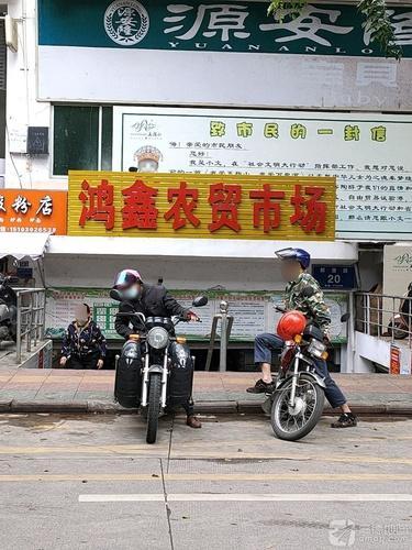 鸿鑫农贸市场(华佳商贸城店)