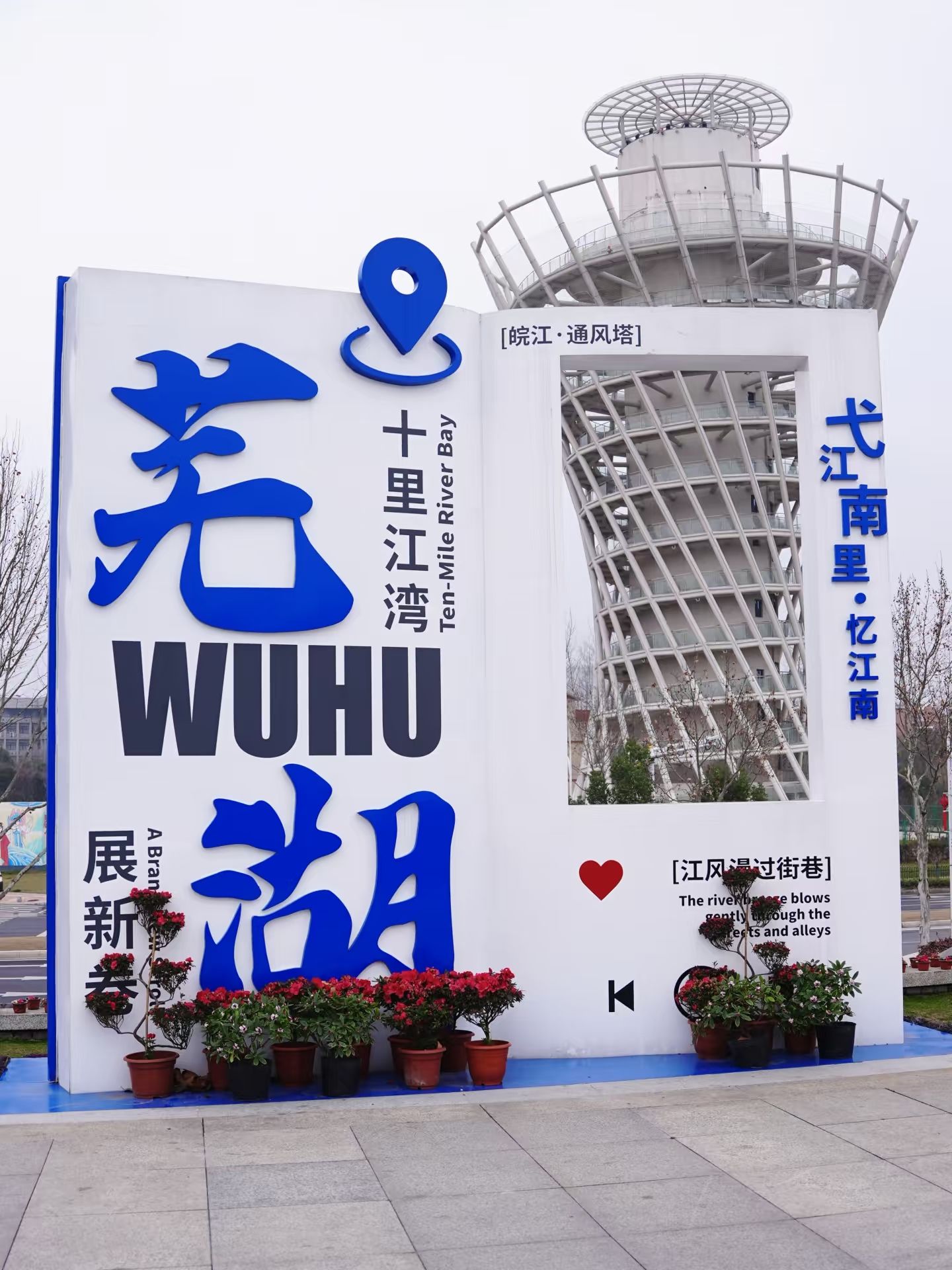 十里江湾公园