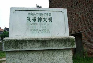 炎帝神农祠实景照片
