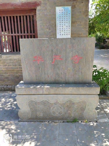 华严寺实景照片