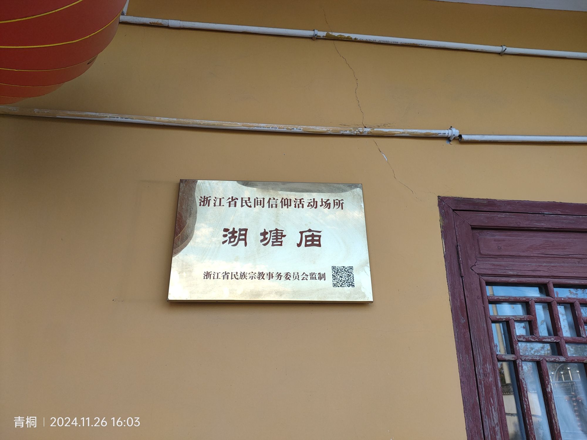 湖塘庙实景照片
