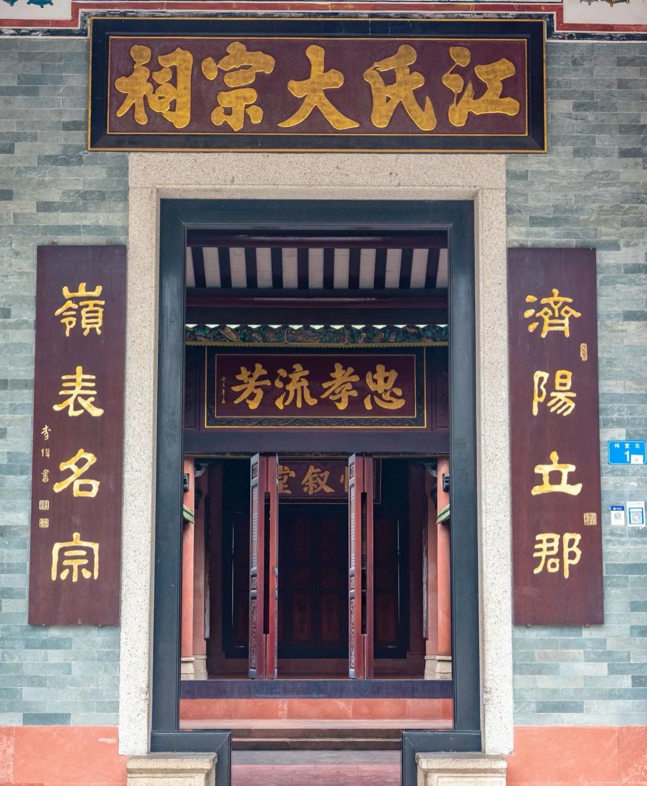 江氏大宗祠实景照片