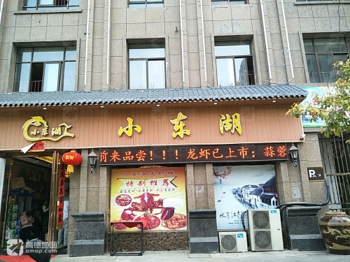 小东湖(名人国际店)