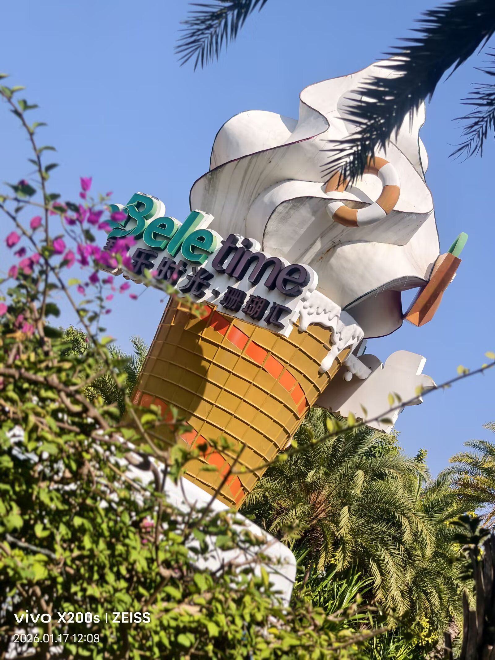 碧乐时光(海南陵水店)