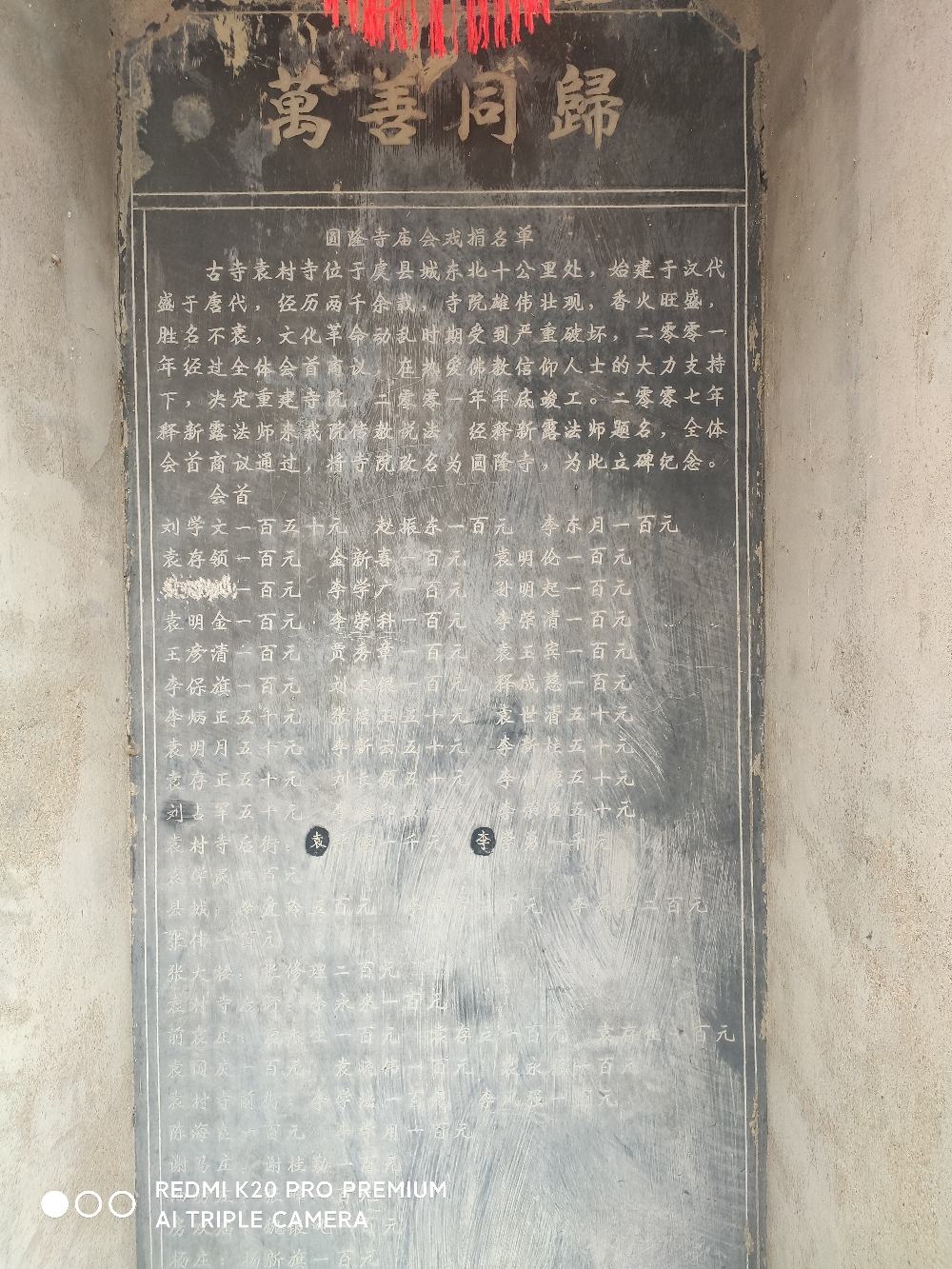 圆隆寺实景照片