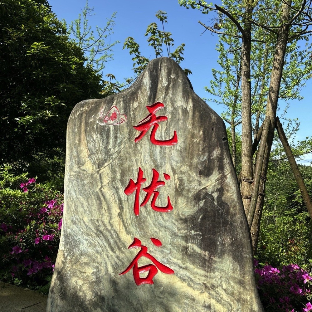 汶川无忧谷景点图片