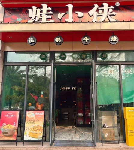蛙小侠(泰鑫花园店)