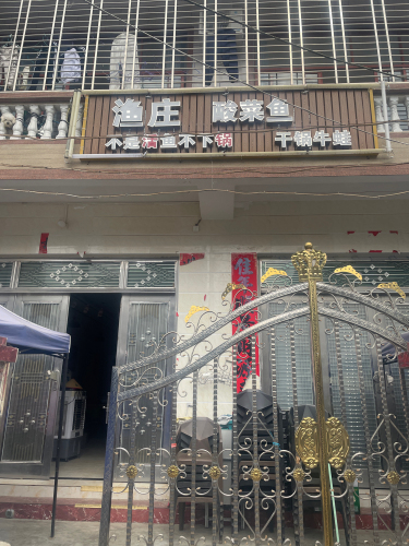 渔庄酸菜鱼