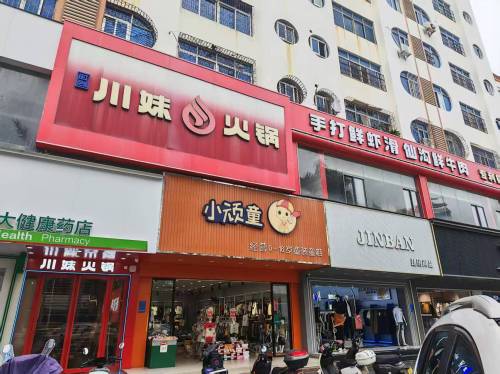 川妹火锅(解放西路直营店)