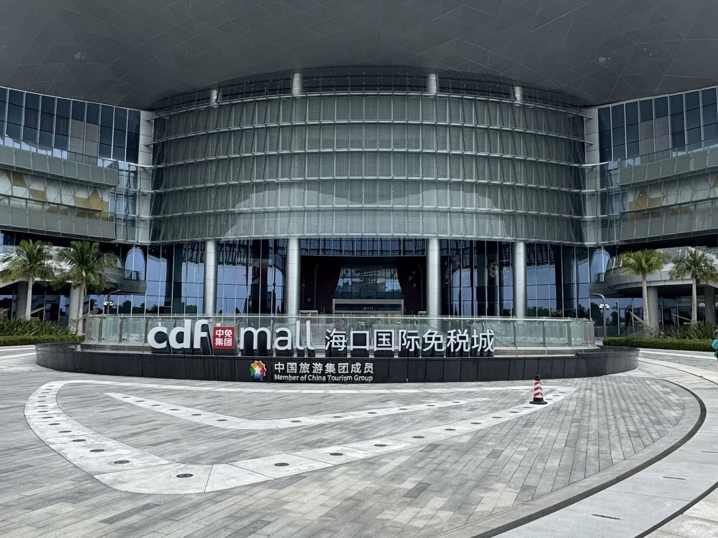 cdf海口国际免税城
