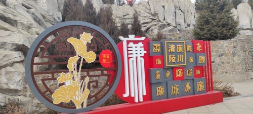 郝经公园