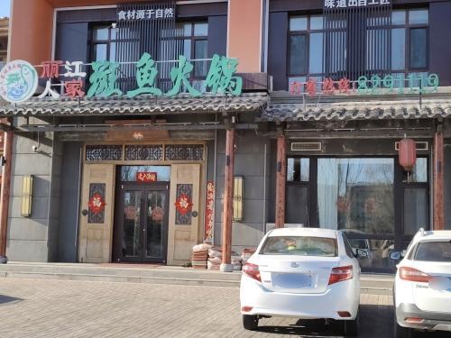 丽江人家斑鱼火锅山水文园店