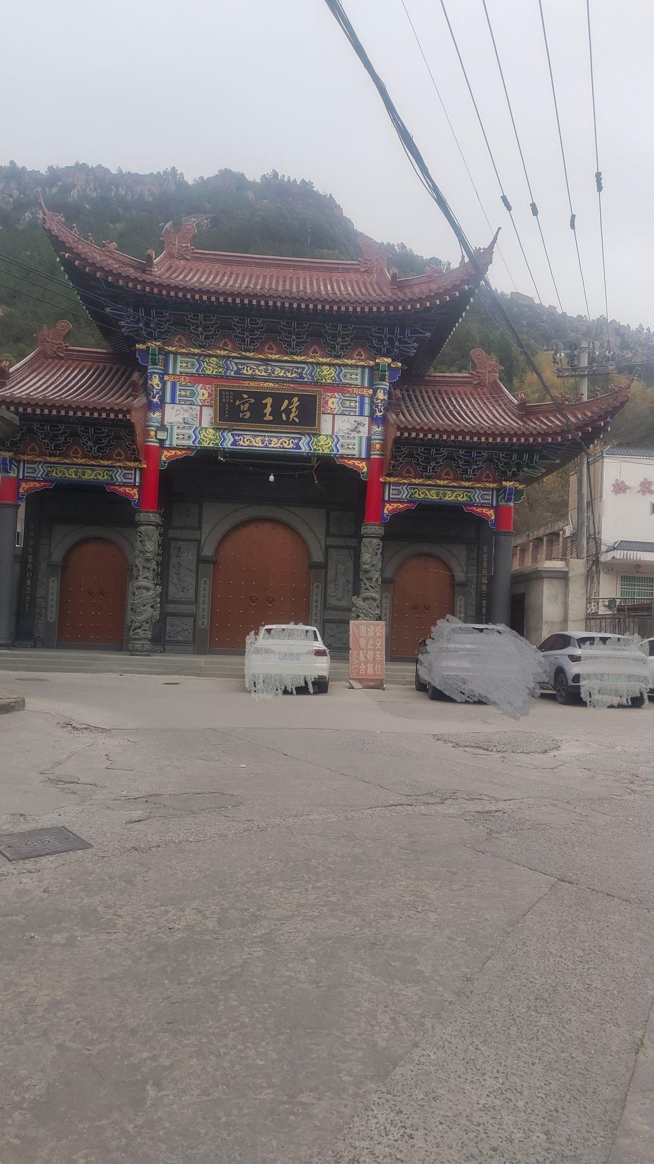 侯王宫实景照片