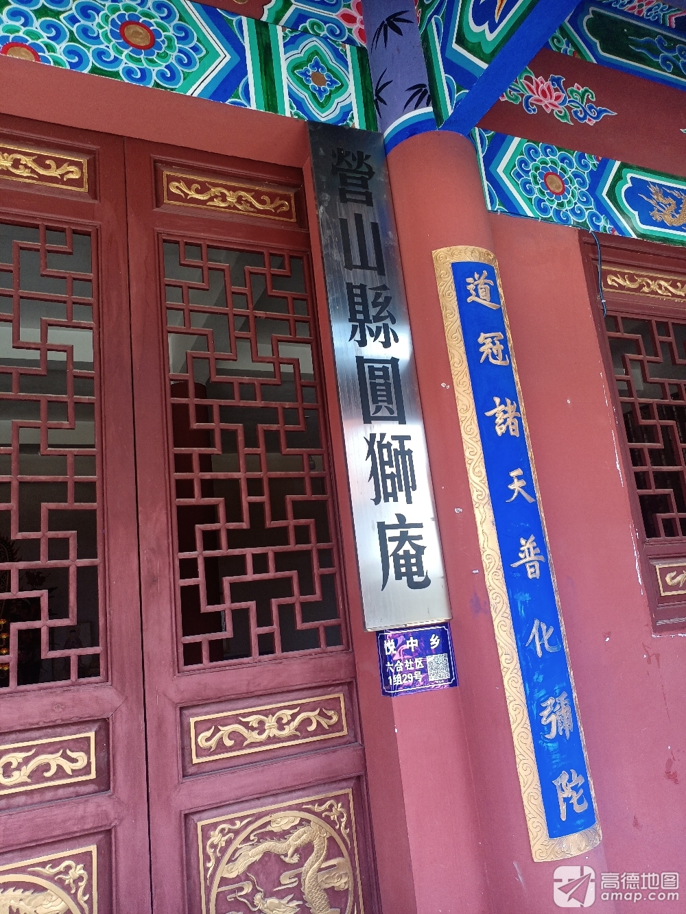 园狮庵实景照片