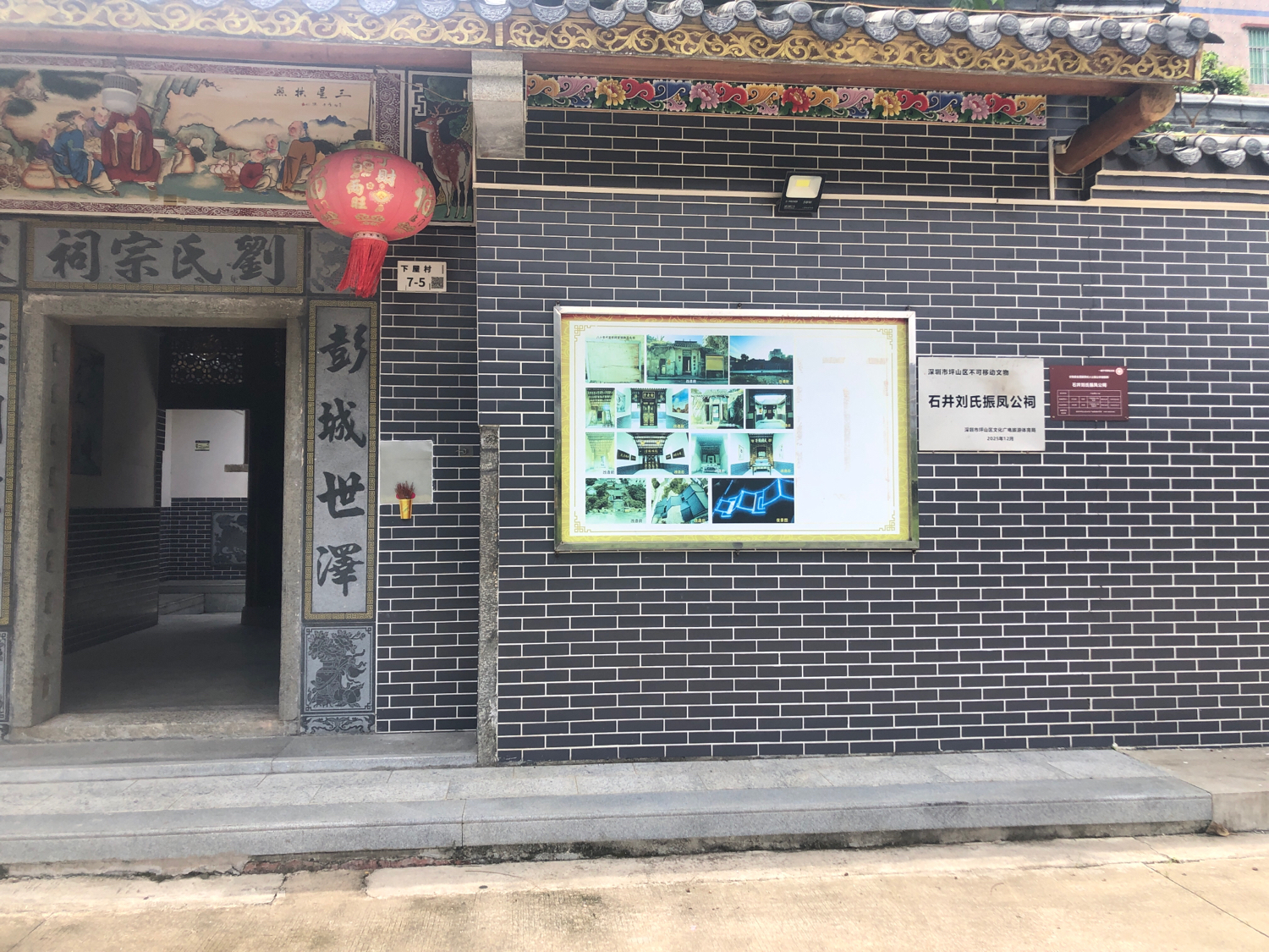 石井刘氏振凤公祠实景照片
