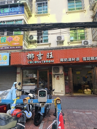 椰吉旺奶茶