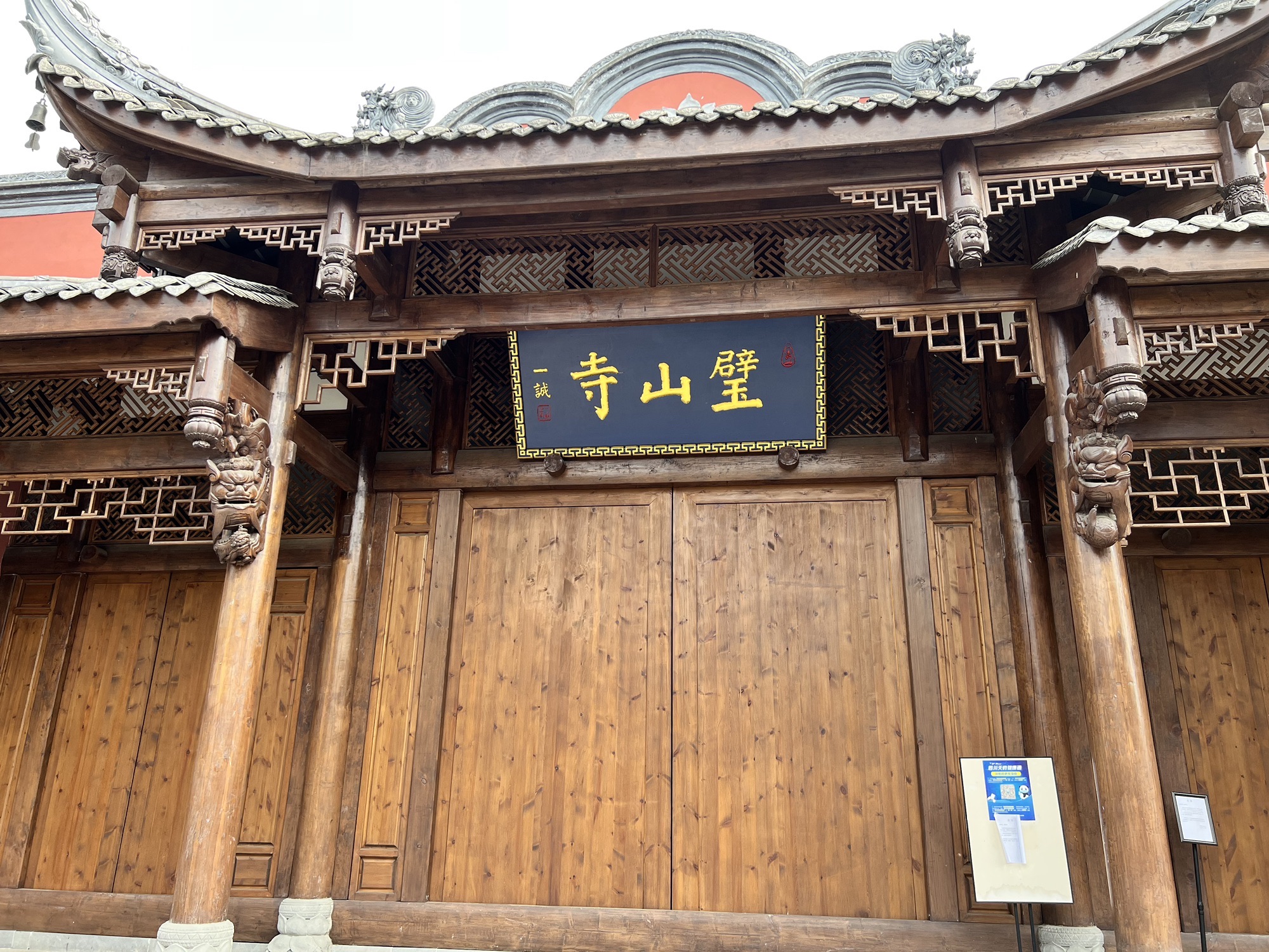 新场古镇-璧山寺实景照片