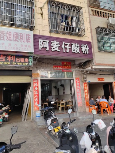 阿麦仔酸粉