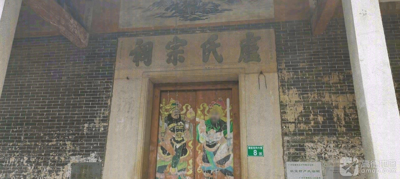 盧氏宗祠实景照片