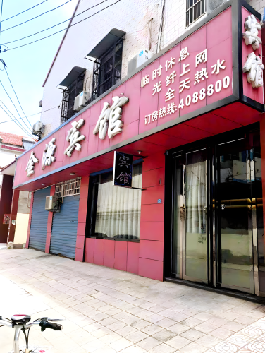 临猗金源宾馆内部环境