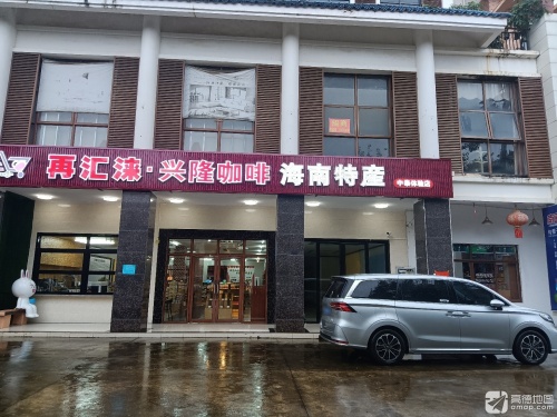 再汇涞兴隆咖啡海南特产批发