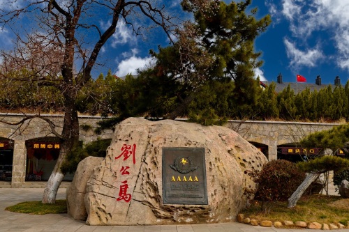刘公岛 景点照片