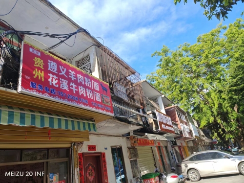 贵州遵义羊肉粉(永安西路店)