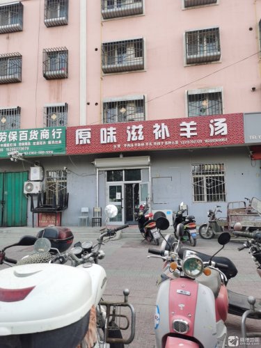 原味滋补羊汤