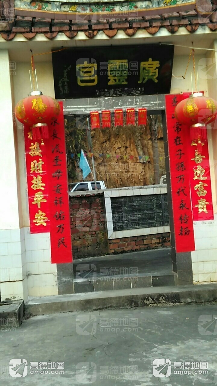 广灵宫实景照片