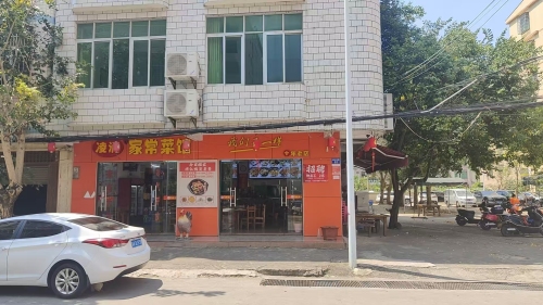 凌润家常菜馆