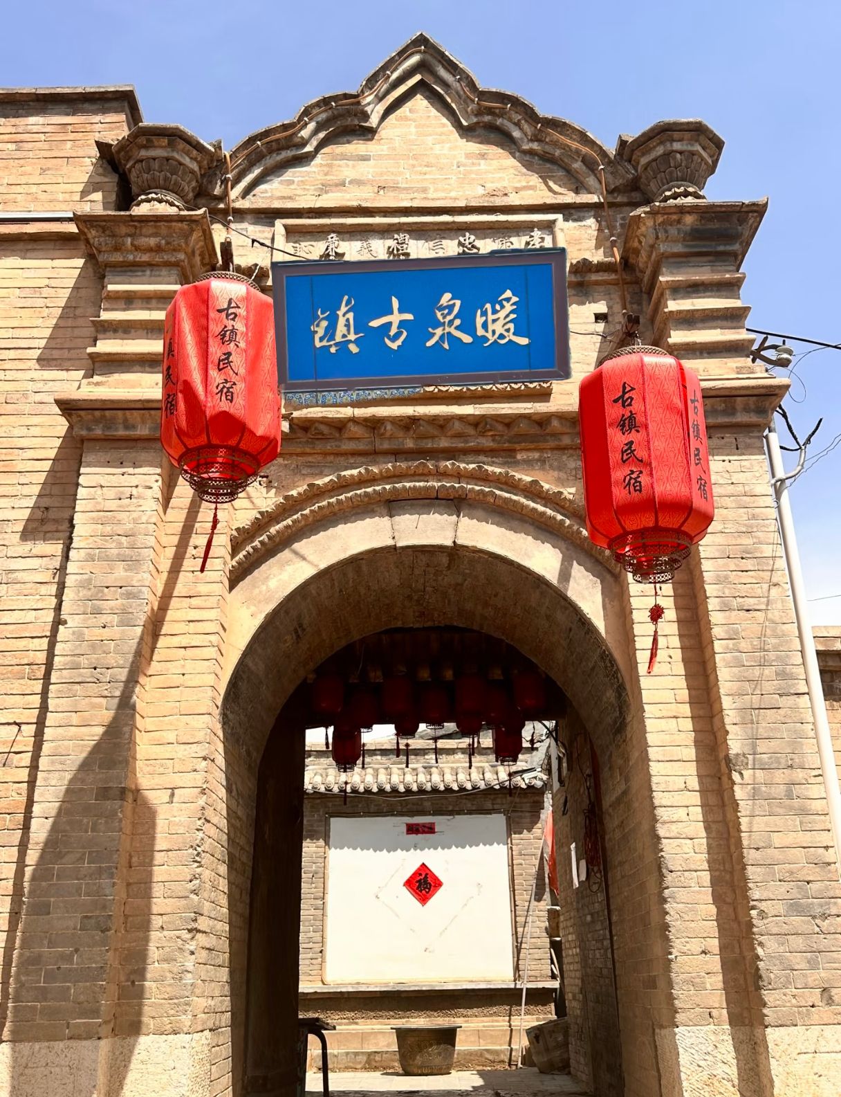 暖泉古镇 景点照片