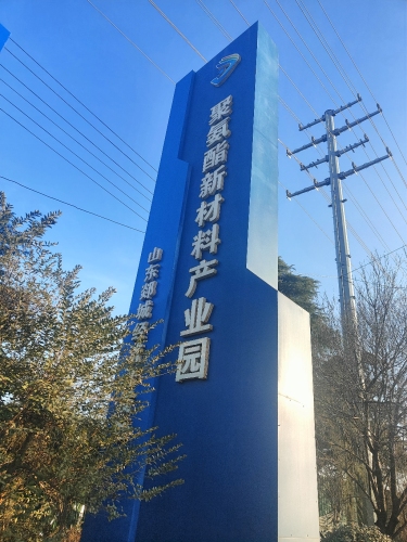 鲁南聚氨酯新材料产业园实景图（2）