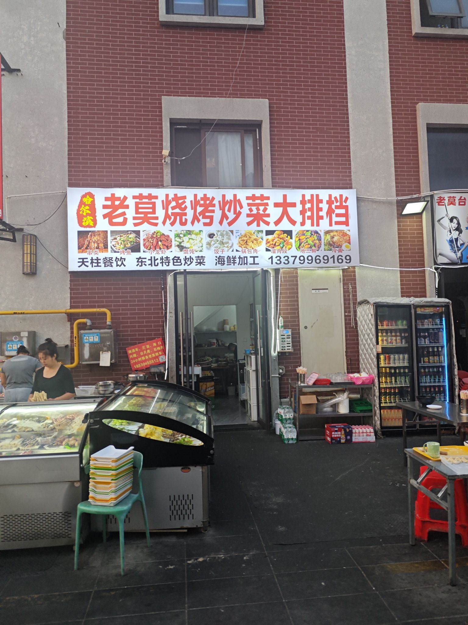 老莫烧烤大排档