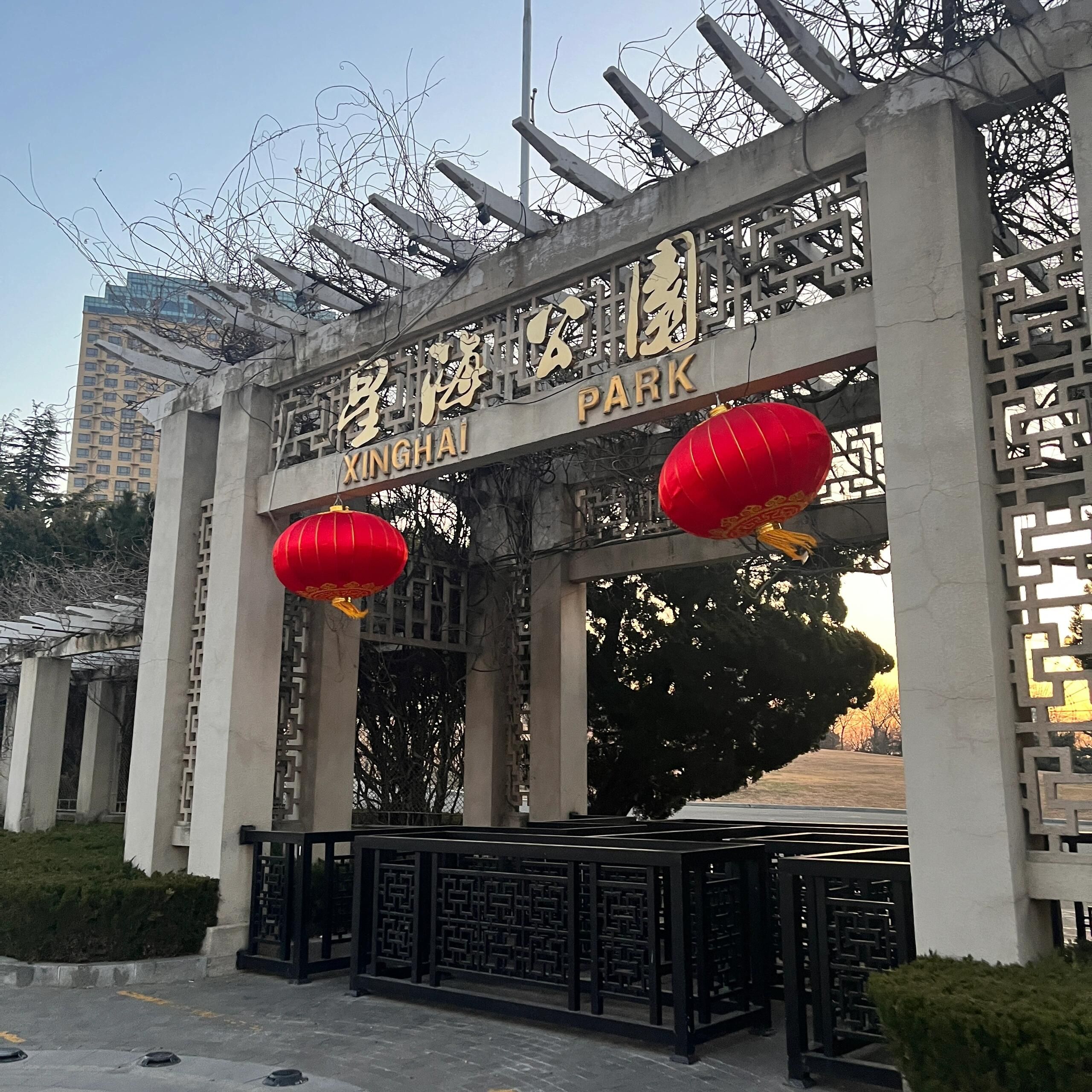 星海公园