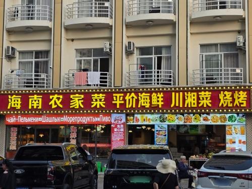 海南农家菜(瑞海豪庭店)