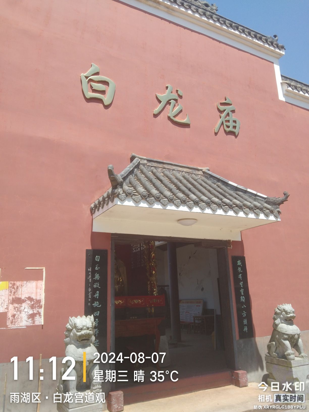 白龙宫道观实景照片