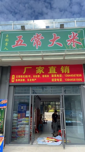 五常大米厂家直销