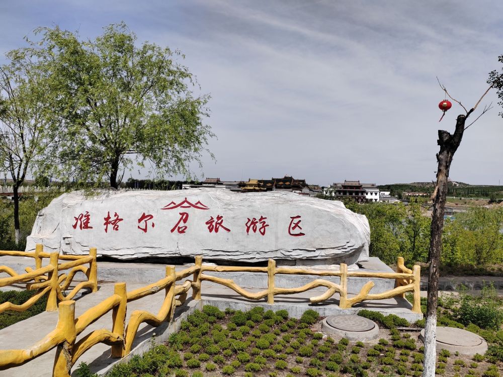 准格尔召旅游区景点图片