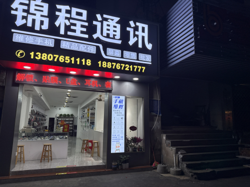 锦程通讯