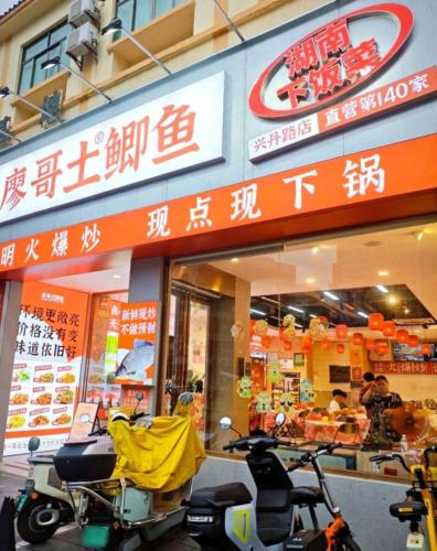 廖哥土鲫鱼下饭菜(海口兴丹店)