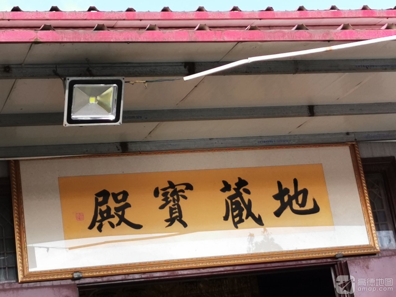 地蔵寳殿实景照片