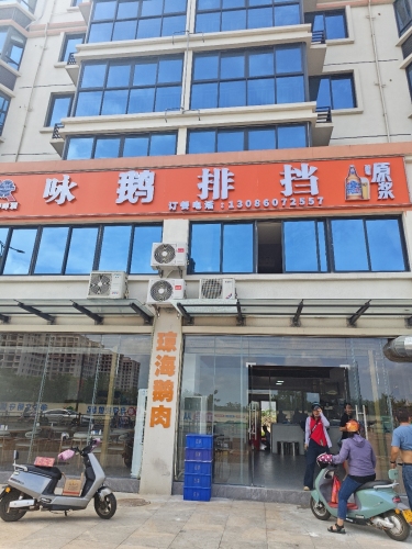 咏鹅排档