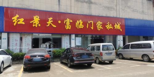 富临门家私城