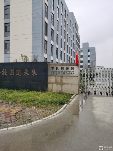 亨达科技园实景图