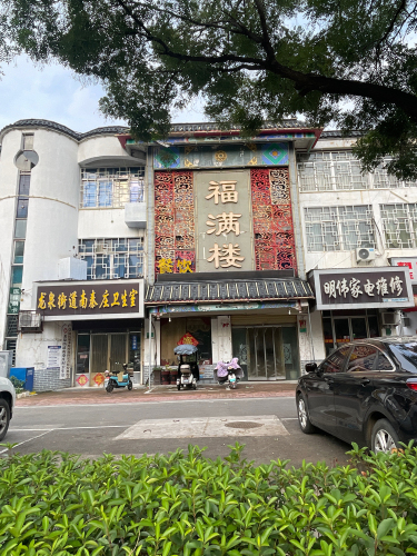 滕州福满楼(善国南路店)