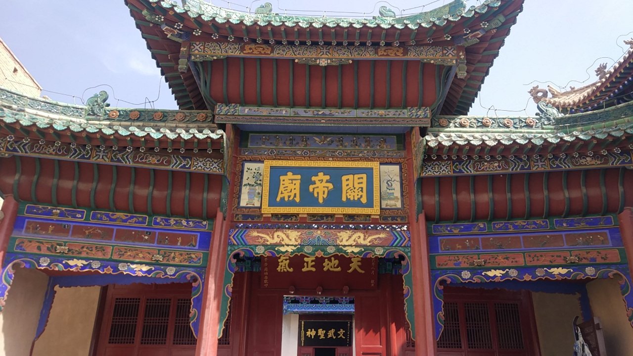 嘉峪关文物旅游景区-关帝庙实景照片