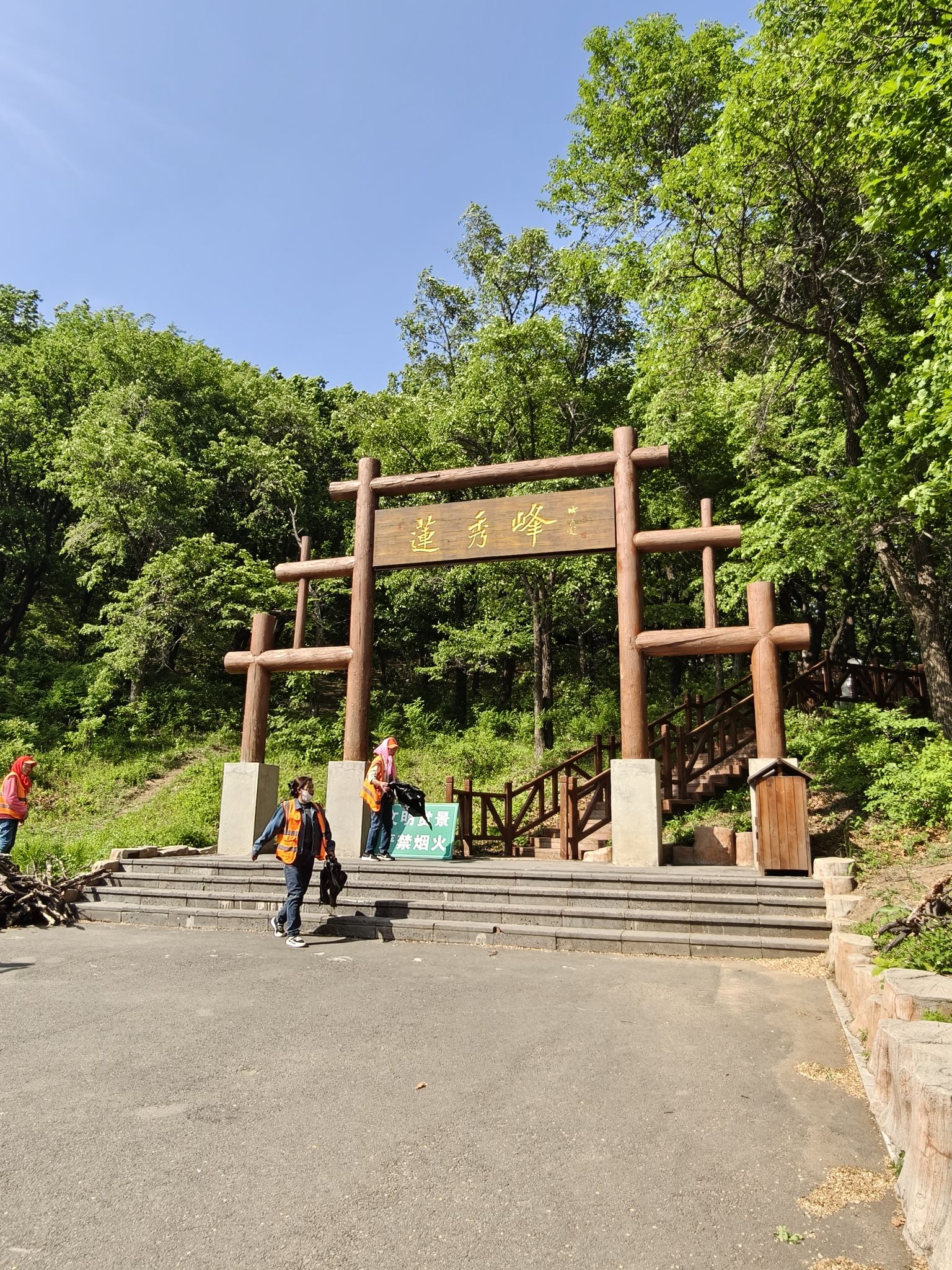 莲秀峰森林公园