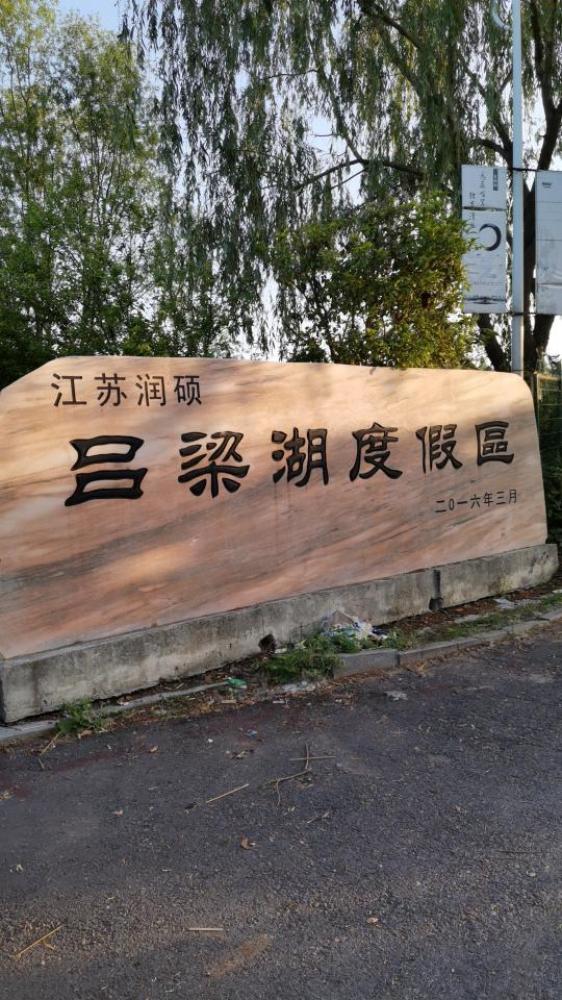 徐州吕梁风景区景点图片