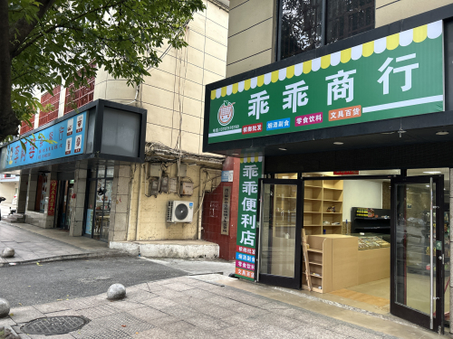 乖乖商行