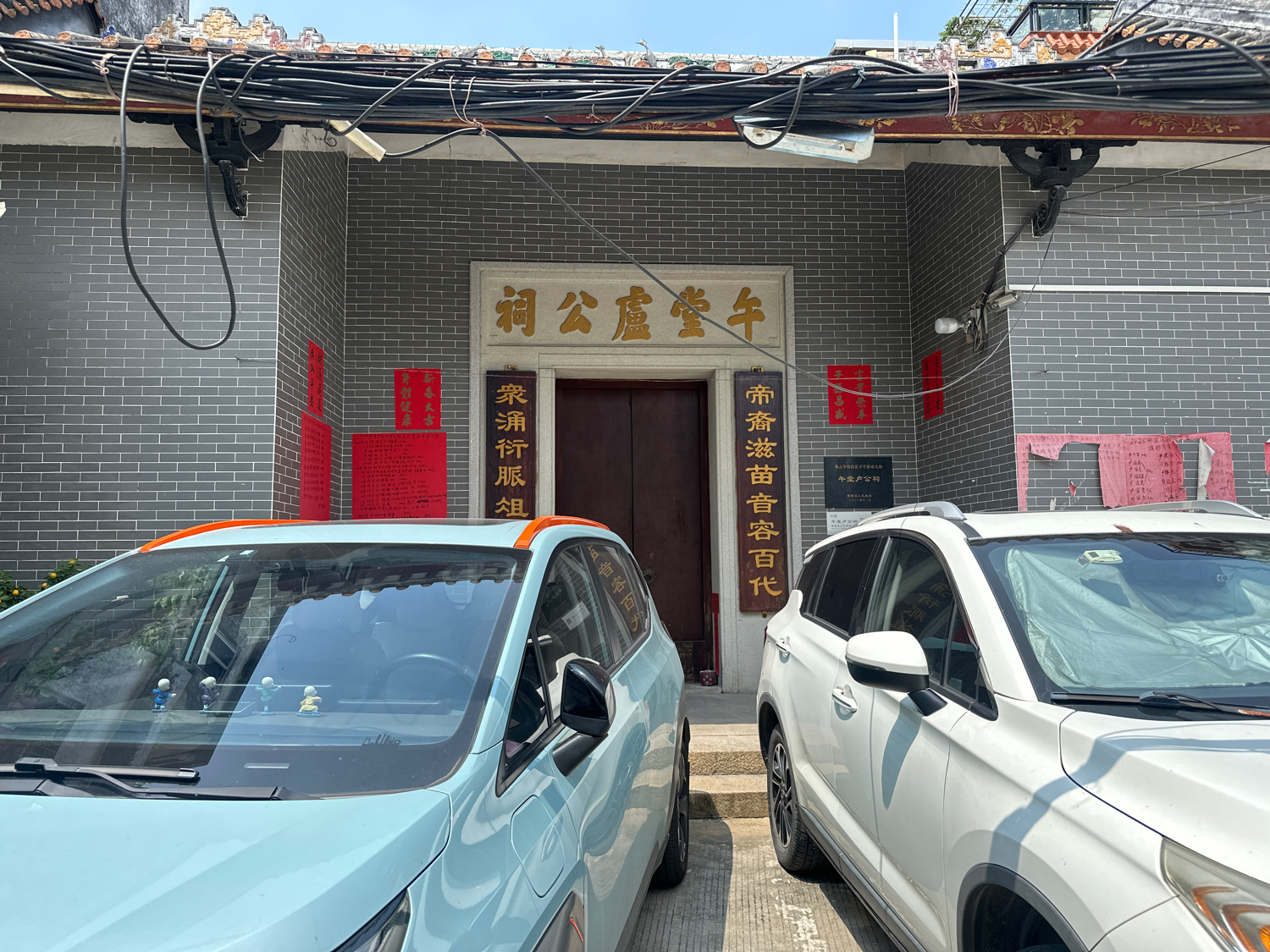 勒流众涌太平大街午堂卢公祠实景照片